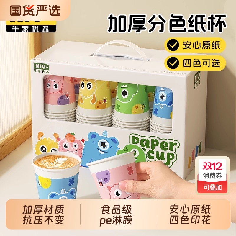 一次性纸杯食品级家用加厚彩色礼盒装多色纸杯喝水易区分杯子