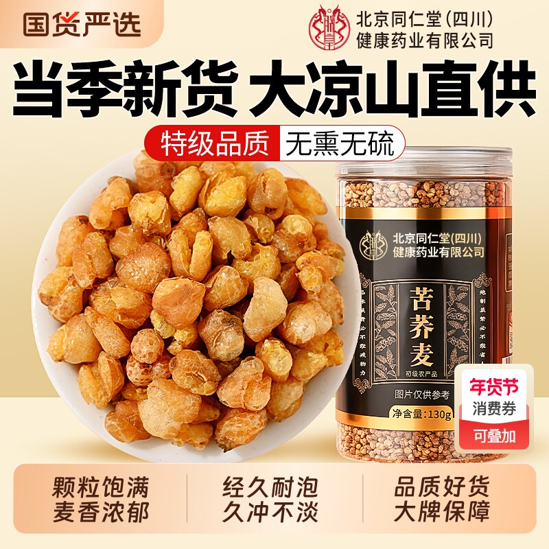 黄苦荞茶大凉山特级浓香型苦荞麦正品官方旗舰店信盛堂正宗泡水喝