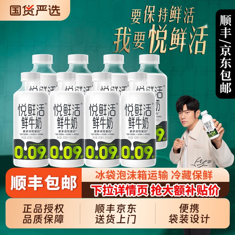 悦鲜活鲜牛奶450ml瓶装便携装生牛乳学生儿童营养早餐奶低温奶