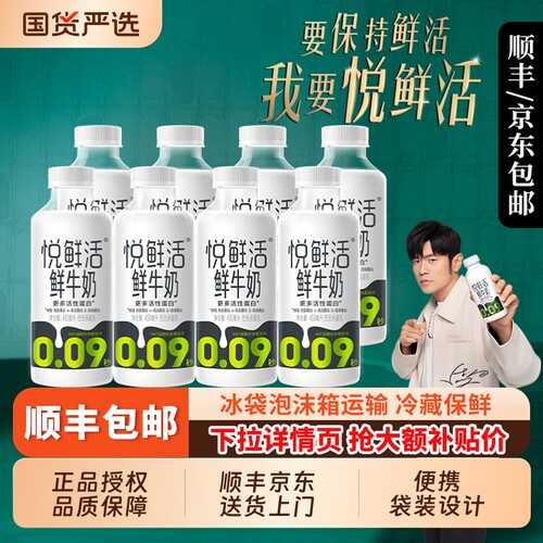 悦鲜活鲜牛奶450ml瓶装便携装生牛乳学生儿童营养早餐奶低温奶