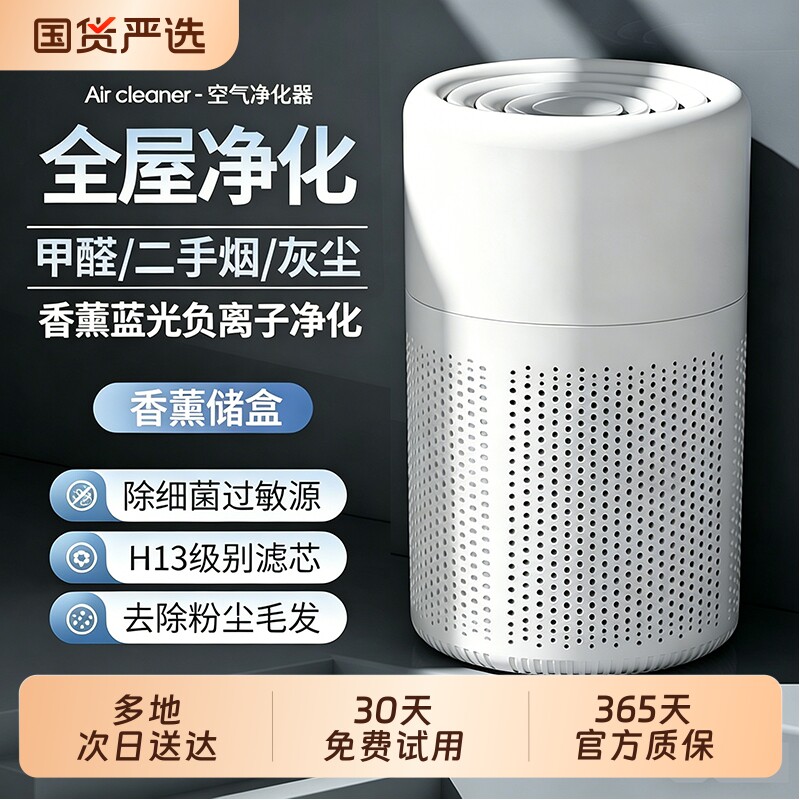 空气净化器除甲醛家用室内小型桌面除吸猫毛宠物除烟味异味除灰尘