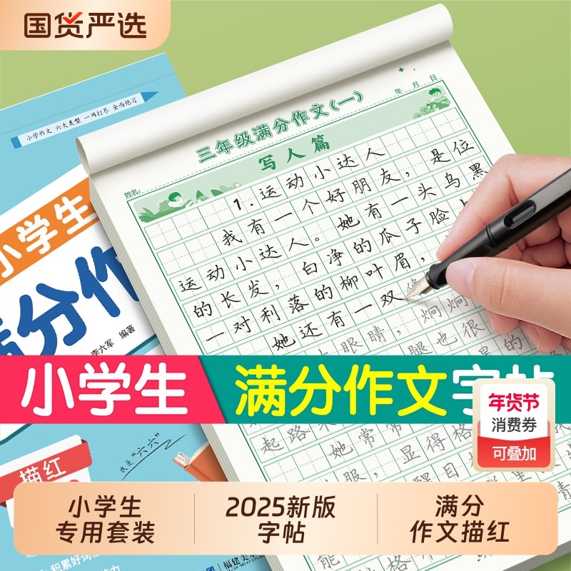 六品堂3-6年级满分作文练字帖小学生专用字帖三年级四五六年级上下册语文同步字帖每日一练优美句子积累练习钢笔硬笔书法练字本,书籍/杂志/报纸,练字本/练字板,淘宝优惠券,粉丝福利购,淘宝优惠卷
