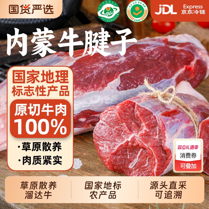 内蒙黄牛牛腱子精品原切带芯牛腱非调理牛肉冷冻生鲜谷饲散养卤煮