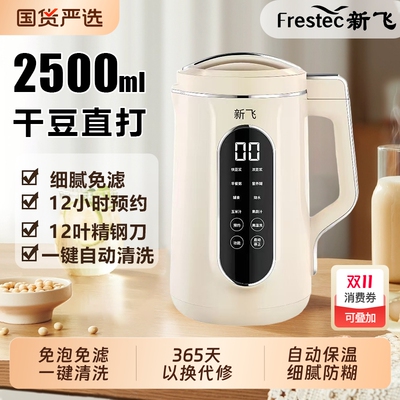 新飞免煮免滤304不锈钢豆浆机
