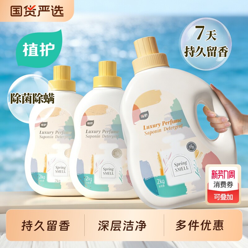植护樱花洗衣液深层清洁家用宿舍袋装持久留香正品整箱批发