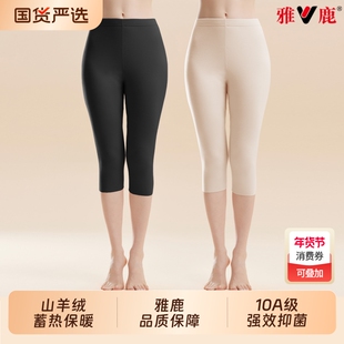 雅鹿七分打底秋裤女款薄秋冬季加绒裤女士保暖裤衬裤线裤毛裤国货