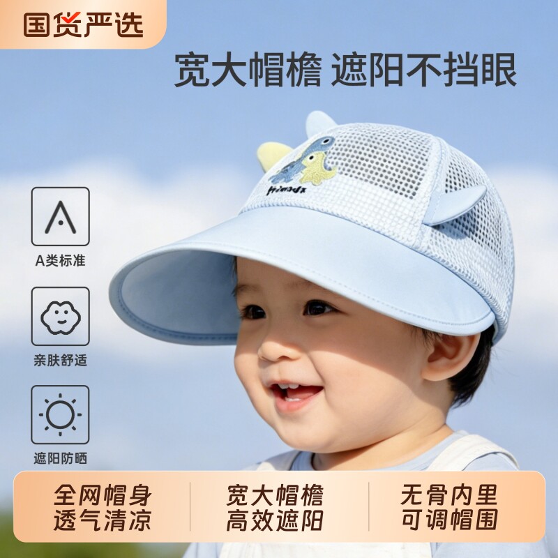 儿童防晒帽夏季男宝宝网眼遮阳帽图片