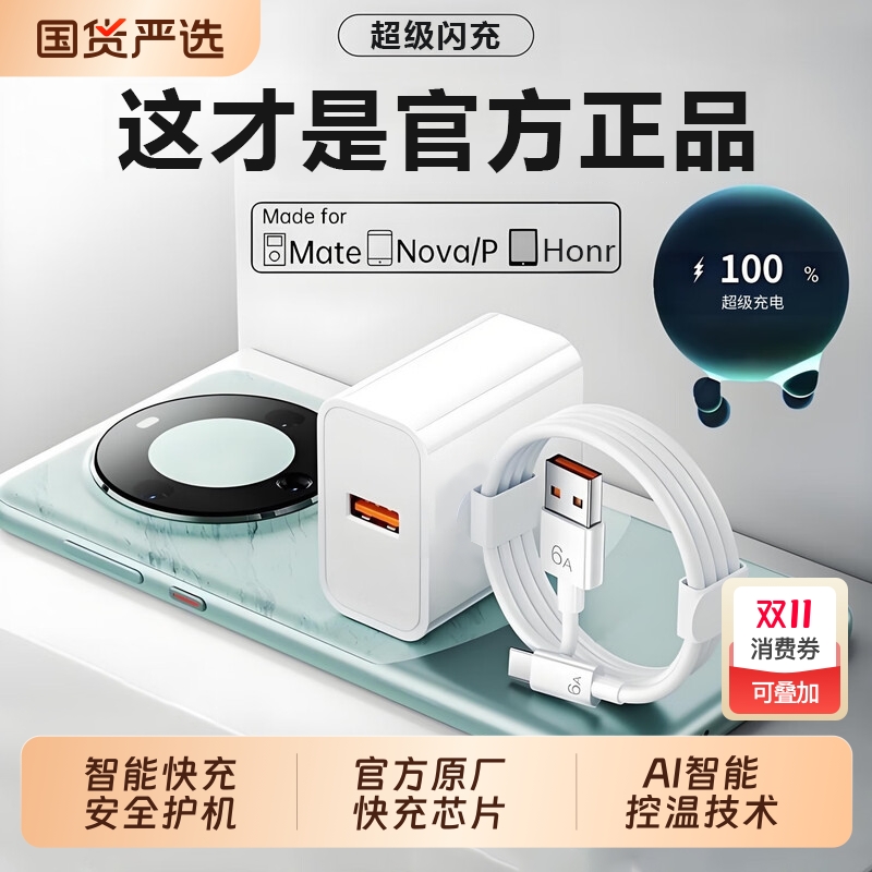 【官方正品】原封官配超级闪充