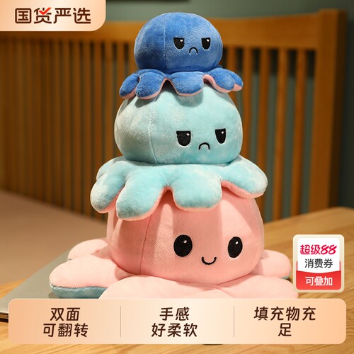 双面章鱼小公仔八爪鱼毛绒玩具可翻面翻转变脸玩偶生日礼物女海洋
