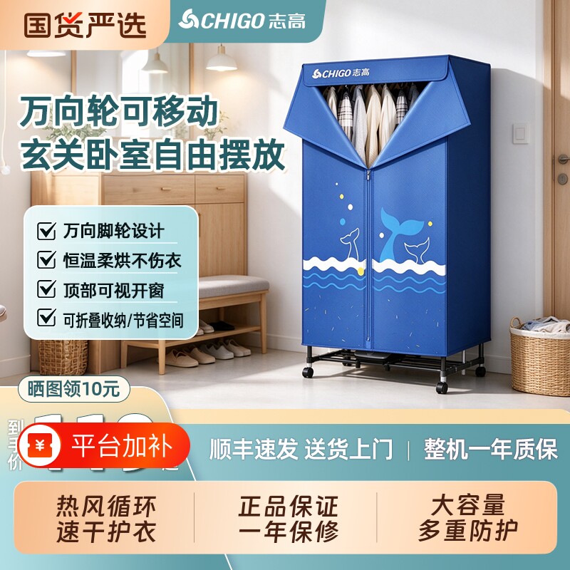 志高烘干机家用烘衣服可折叠式小型大容量干衣机2026年新款烘衣机