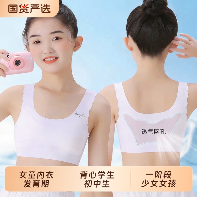 女童内衣发育期背心学生初中生12岁一阶段少女女孩文胸儿童小背心