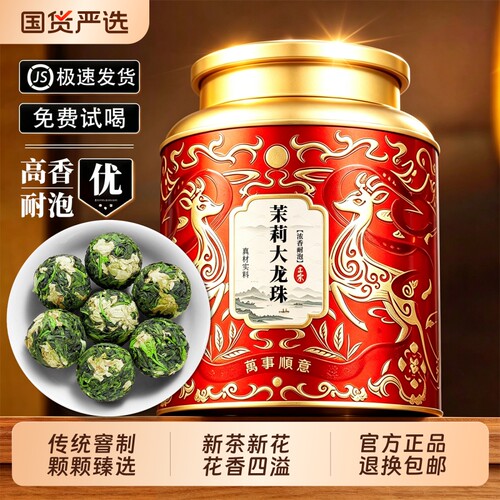 2026特级茉莉大龙珠浓香型正宗茉莉花茶办公室口粮茶礼盒装自己喝