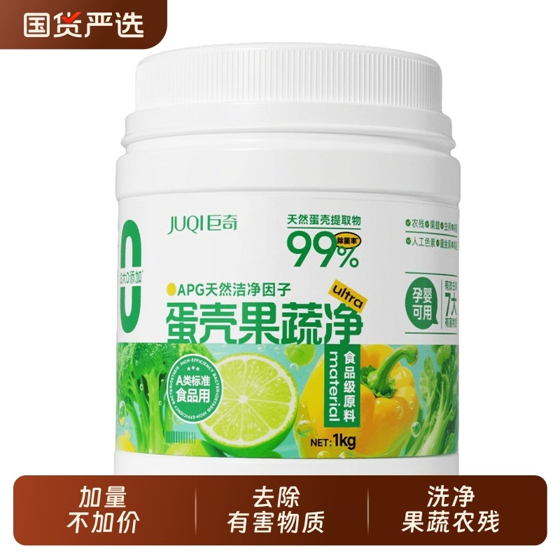 巨奇严选 蛋壳果蔬净洗碗粉餐具食品级a类大桶装【全新升级】,洗护清洁剂/卫生巾/纸/香薰,洗洁精,淘宝优惠券,粉丝福利购,淘宝优惠卷