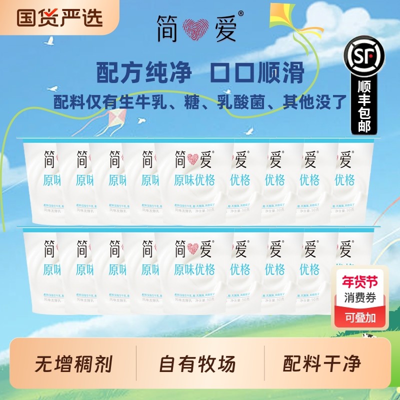 简爱原味优格酸奶90g*18杯生牛乳发酵自有牧场营养早餐奶低温酸奶,咖啡/麦片/冲饮,低温酸奶,淘宝优惠券,粉丝福利购,淘宝优惠卷