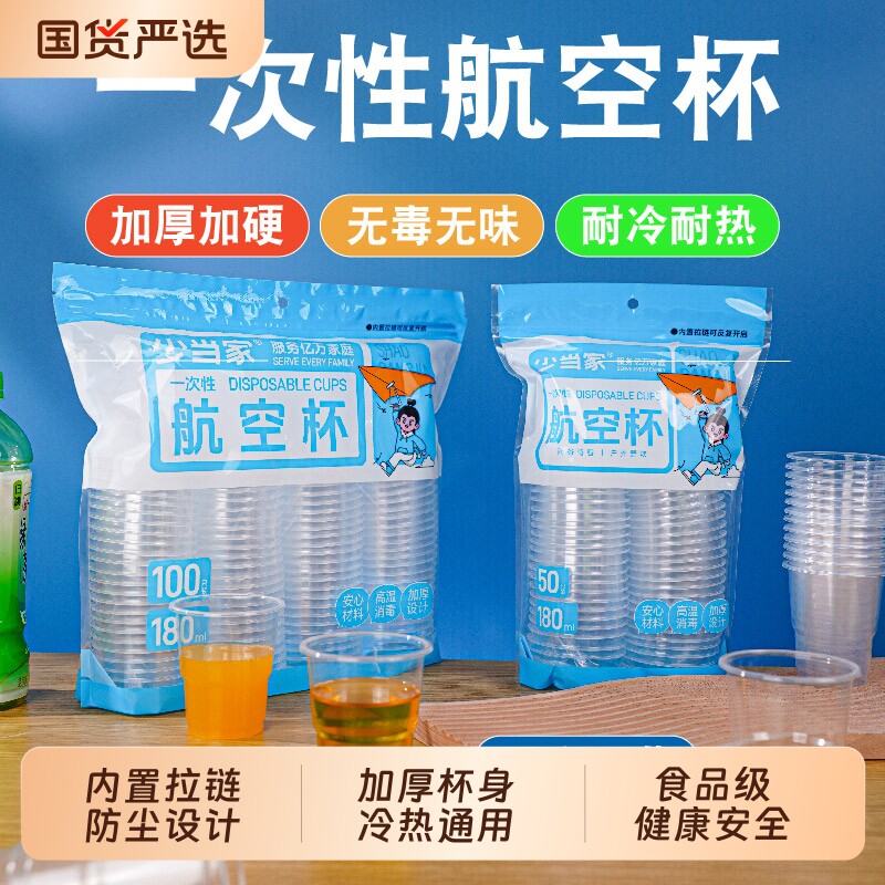 一次性水杯杯子塑料杯食品级加厚家用透明商用接待饮料茶杯耐高温