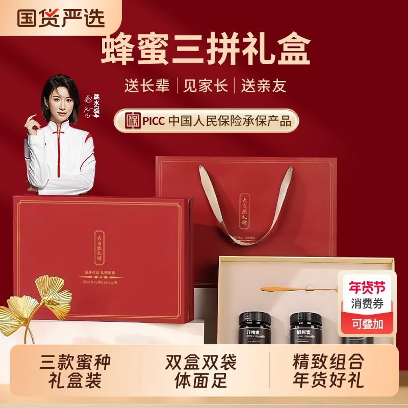 蜂蜜礼盒纯天然送父母长辈的高档春节年货礼盒官方正品,传统滋补营养品,蜂蜜,淘宝优惠券,粉丝福利购,淘宝优惠卷