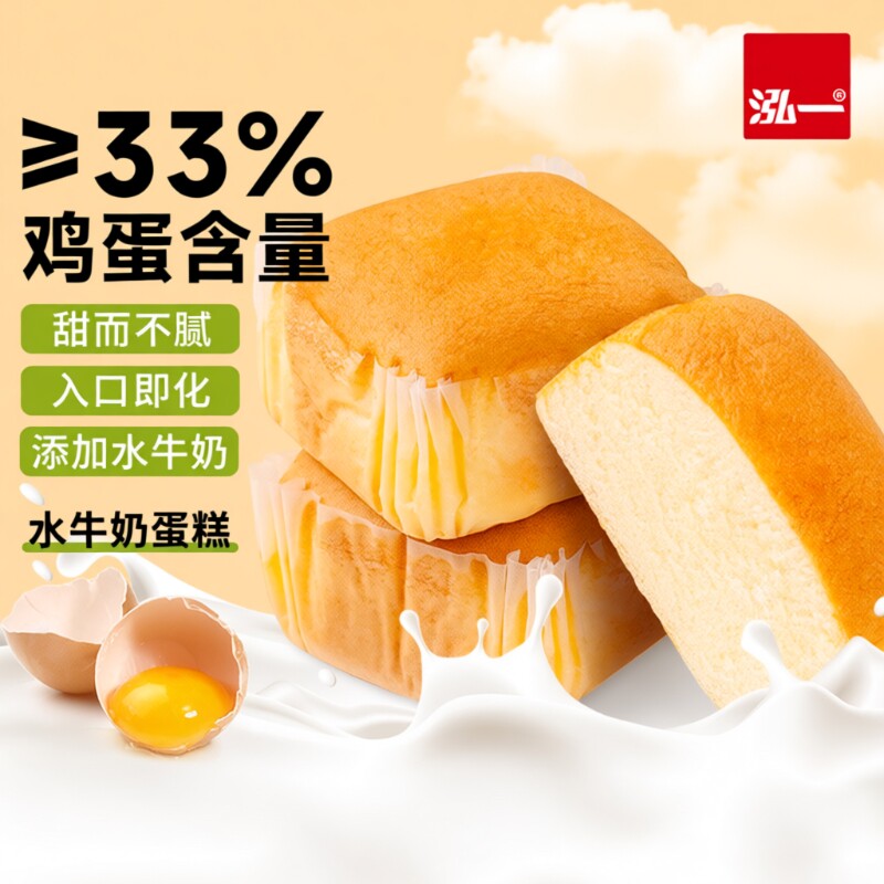 泓一水牛奶蛋糕营养早餐速食面包学生健康小零食品鸡蛋云朵糕点