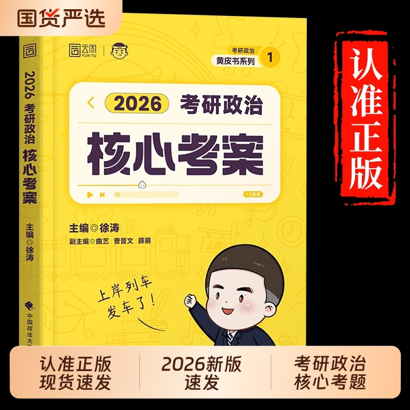 官方正版徐涛2026考研核心考案考全家桶冲刺背诵笔记优题库预6套卷预测3可搭肖秀荣1000题精讲精练考研数学英语大学线装考点思想