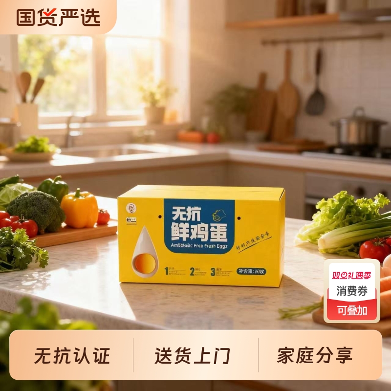 邦邦蛋无抗无激素无腥味鸡蛋无抗新鲜鸡蛋30枚整箱