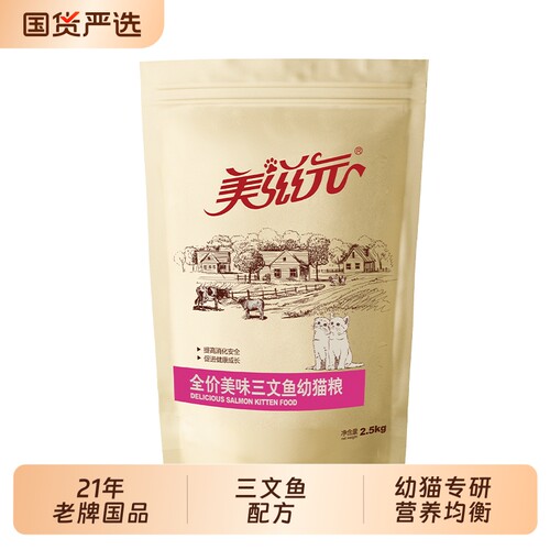 美滋元全价三文鱼幼猫粮均衡营养