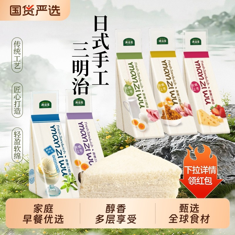 【满滋屋三明治】牛奶吐司肉松火腿三明治多口味套餐可选顺丰冷链,粮油调味/速食/干货/烘焙,西式馅饼/芝士卷/三明治/汉堡,淘宝优惠券,粉丝福利购,淘宝优惠卷