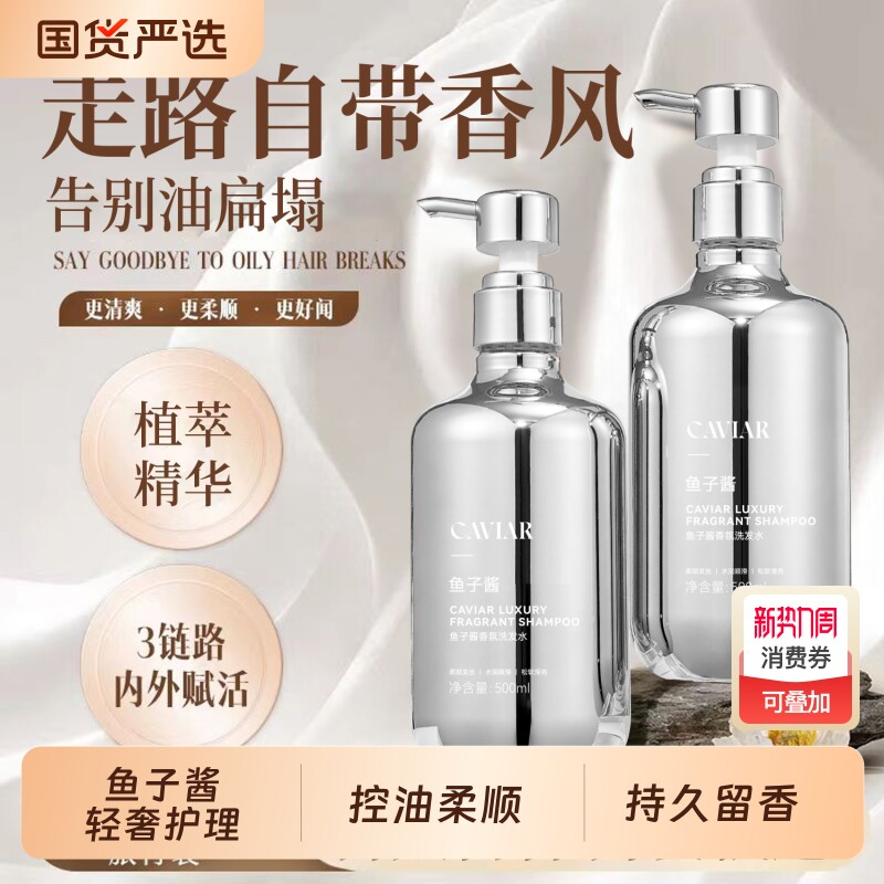 鱼子酱香氛洗发水控油蓬松柔顺持久留香修护干枯毛躁护发香味实用