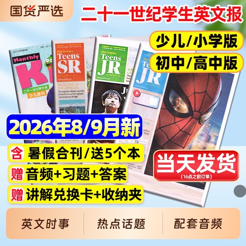 21二十一世纪英文报英语报