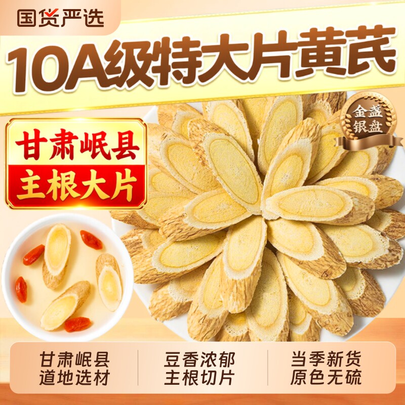 甘肃岷县黄芪中药材正品官方旗舰店无硫泡水当归麦冬党参元气三宝