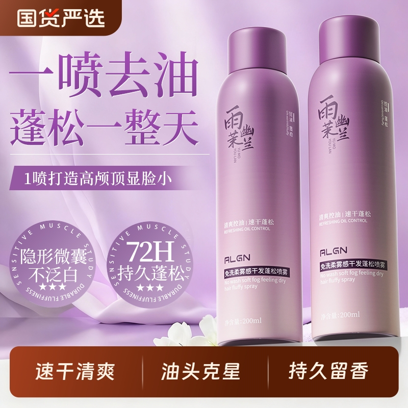 免洗蓬松头发喷雾|超1000次加购