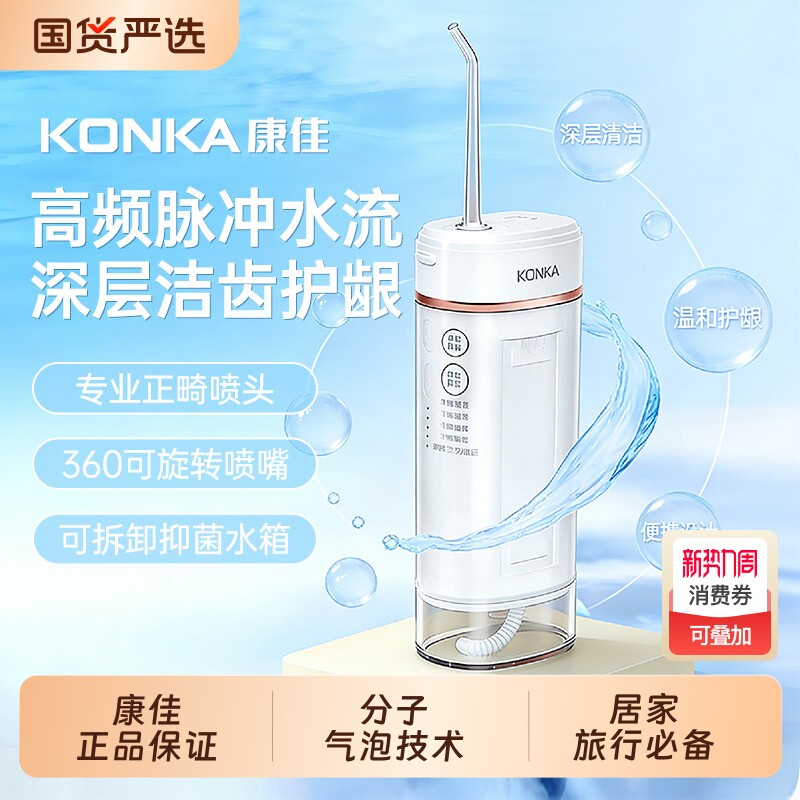 Konka/康佳冲牙器家用便携式水牙线正畸专用洁牙齿缝电动洗牙神