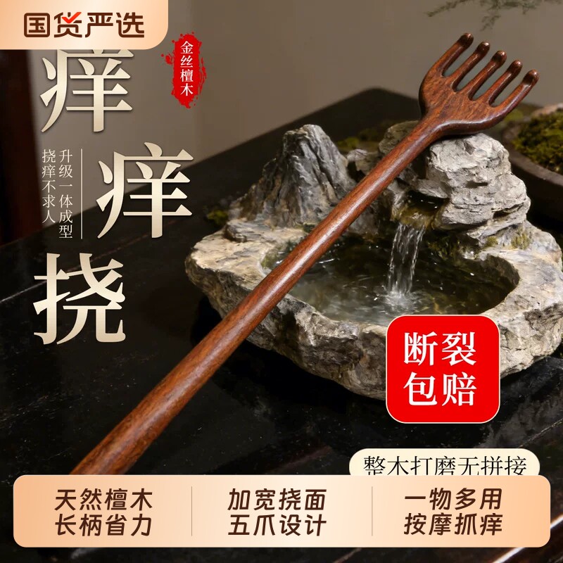 高端檀木不求人痒痒挠抓背神器年轻人抓痒耙子男女挠痒痒专用工具