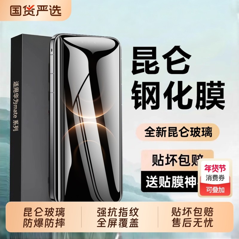 适用华为mate60pro钢化膜pura80ultra手机膜pura70pro新款全胶mate80热弯mate70pro+高清全覆盖防摔保护贴膜,3C数码配件,手机贴膜,淘宝优惠券,粉丝福利购,淘宝优惠卷