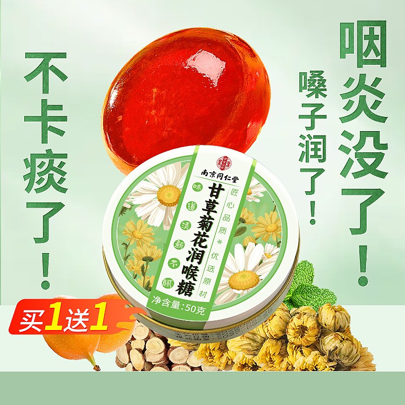 清凉薄荷润喉糖护嗓肺化炎痰止咳咽喉咙痛甘草枇杷糖嗓子清新口气