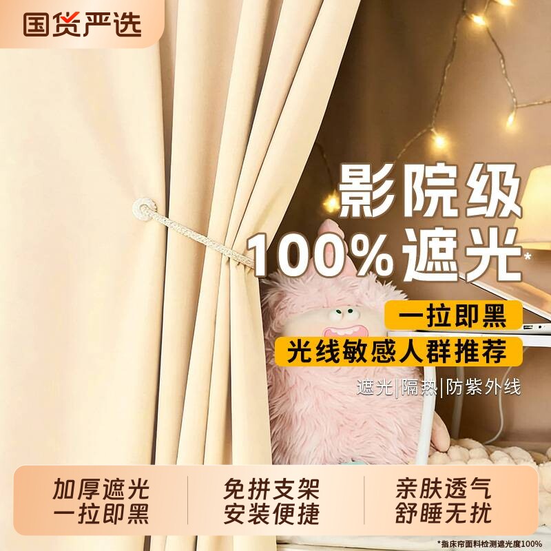 床幔加厚全遮光非涂层上下铺免拼支架学生宿舍2026床帘女强遮光