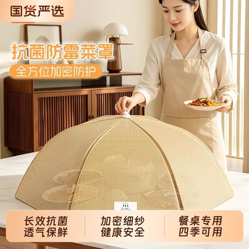 【金榜第一名】可折叠抗菌菜罩图片
