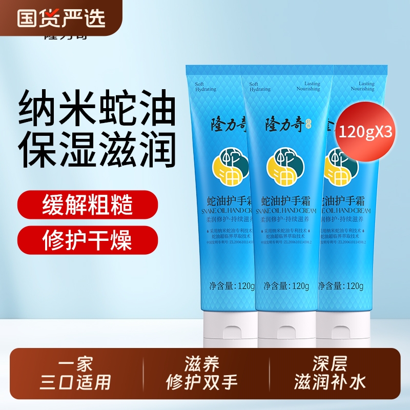 隆力奇蛇油护手霜滋养修护保湿补水秋冬随身手部护理