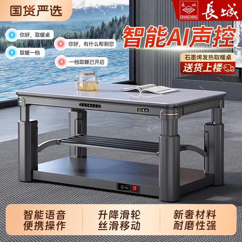 长城升降取暖桌茶几客厅电暖桌烤火桌子家用电烤炉长方形奶油新款