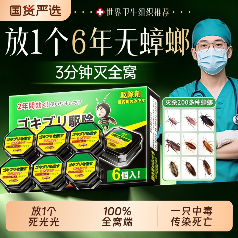 无毒家用强效蟑螂药魔盒装图片