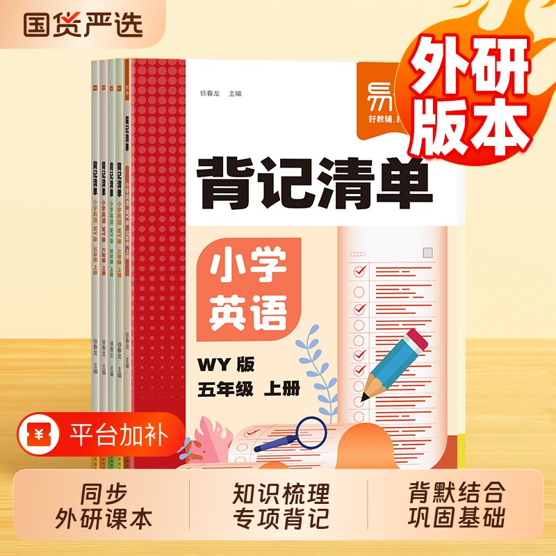 【易蓓】小学英语外研版背记清单同步外研新课本新版必背单词短语句子语法重点知识汇总三四五六年级随堂笔记课堂寒假预习复习书