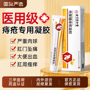 北京同仁堂医用痔疮药膏排行榜第一名卡波姆凝胶消肉球内外痔专用