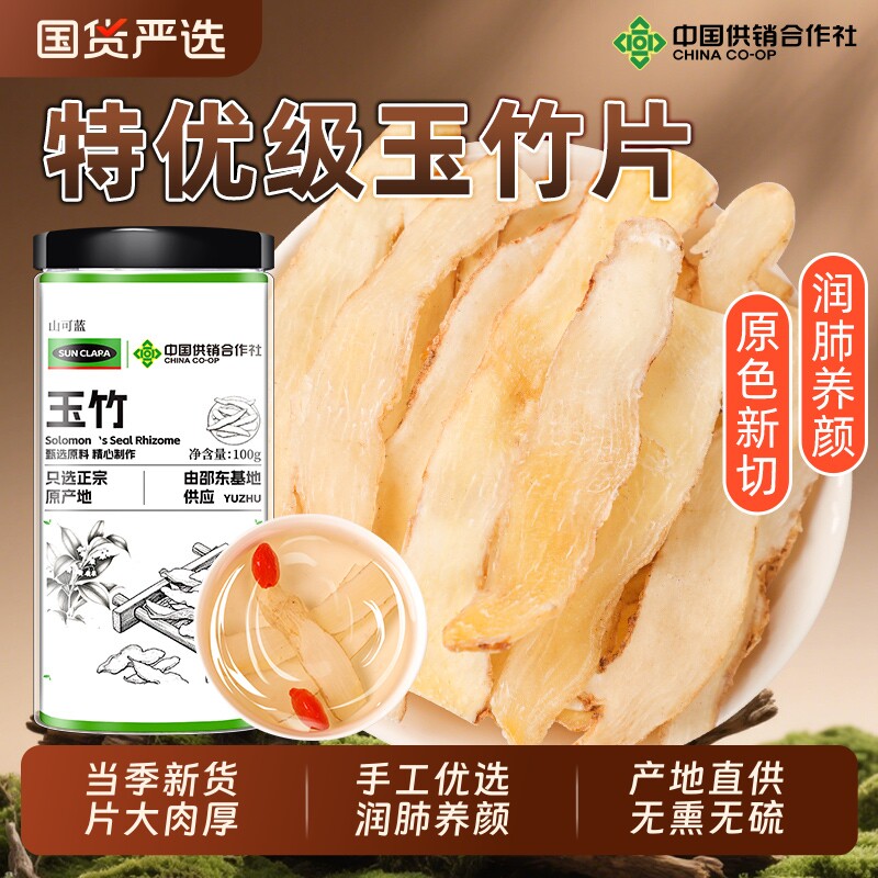 麦冬玉竹中药材官方旗舰店生津水正品干货野生新鲜玉竹片煲汤泡水