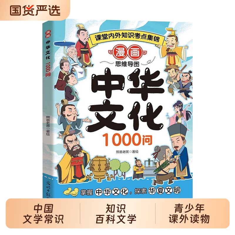 抖音同款漫画中华中国文化1000问正版文学常识一千问书籍知识百科