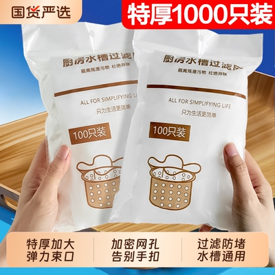 厨房水槽过滤网下水道洗菜洗碗水池沥水网一次性地漏垃圾防堵加密