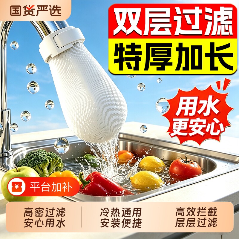 水龙头过滤器家用自来水过滤棉袋厨房防溅水出水口冷热过滤网浴室