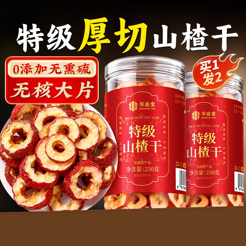 天然山楂干泡水特级无核山楂片干中药材正宗无添加正品官方旗舰店