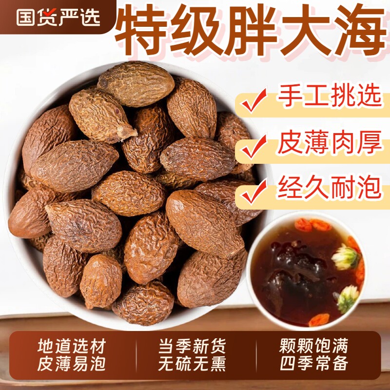 正品胖大海特级中药材正品无硫官方旗舰店散装金银花罗汉果泡水喝
