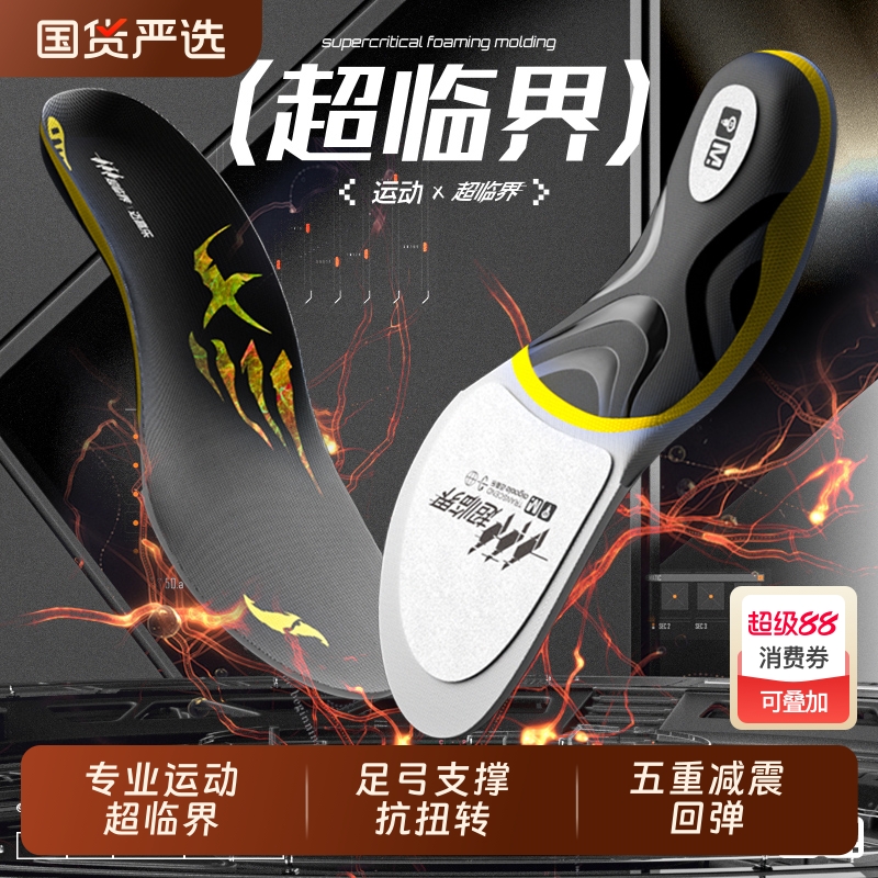 迈高乐超临界专业运动鞋垫缓震