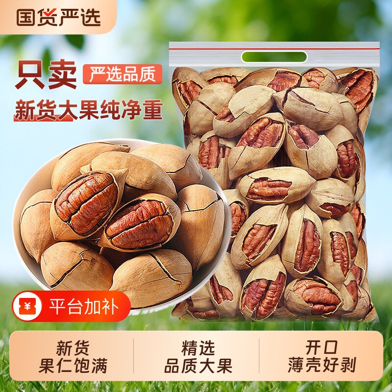 碧根果奶油味新货袋装长寿果美国核桃休闲干果仁坚果零食批发年货