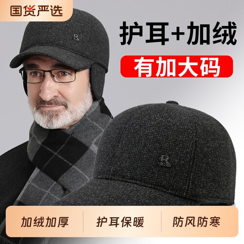 帽子男士冬季爸爸加绒护耳棒球帽