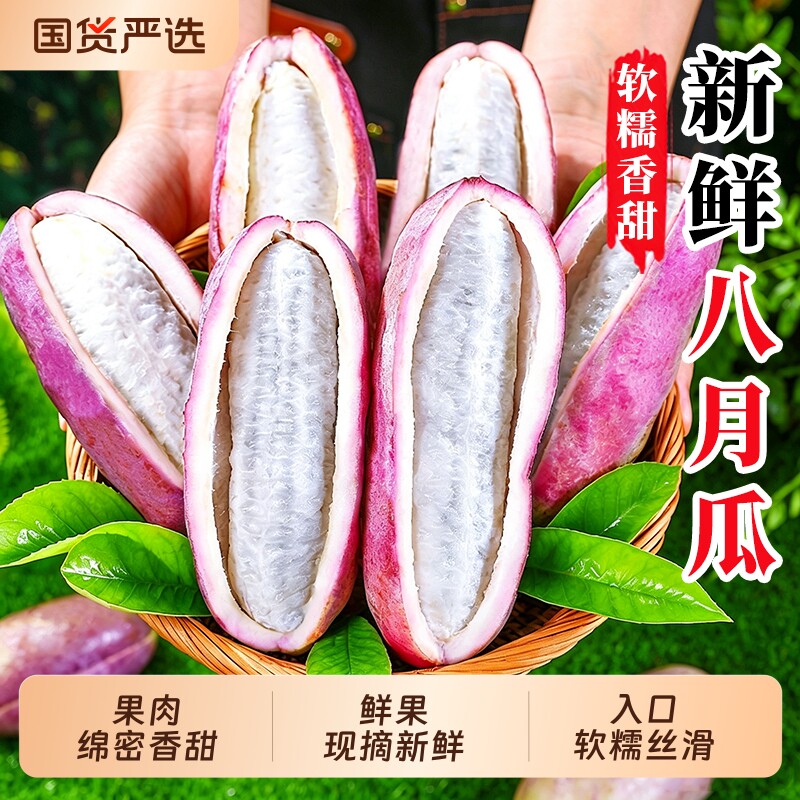 新鲜八月瓜5斤水果香瓜顺丰图片